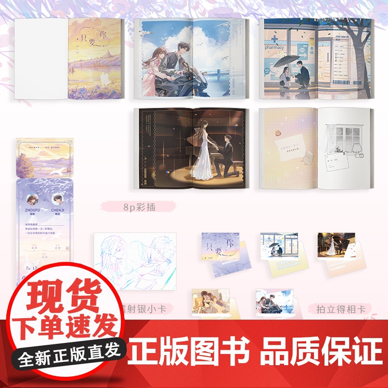 只要你.完结篇 小说 九兜星 甜宠温馨甜蜜言情小说实体书 青春文学校园 北京联合出版社高清大图