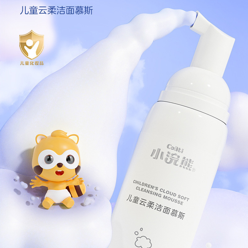 小浣熊儿童洗面奶一支装+山茶花儿童清爽润肤乳一支+护手霜一支女氨基酸洁面乳男孩6-12岁以上小学生泡沫型洗脸