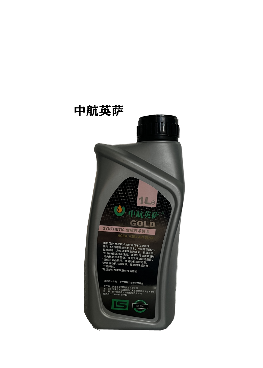 中航英萨 四冲程合成汽机油 SL10W-40 1L/桶高清大图