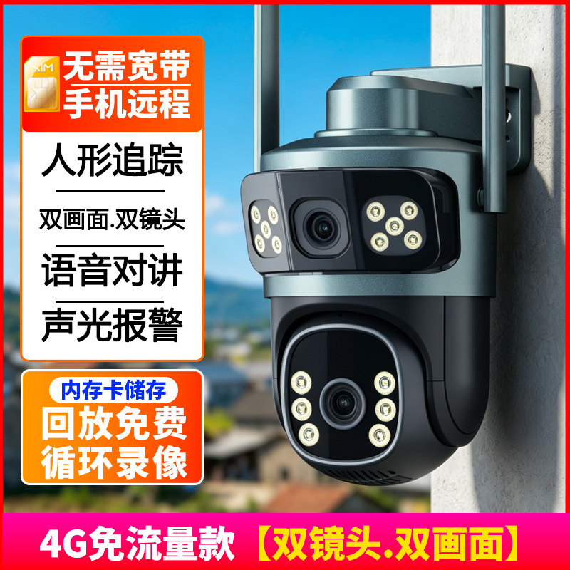 四镜头同时看免流量太阳能AOV超长续航无线摄像头室外摄影4G无需网络手机远程防水监控器超长待机24小时连续录像免流量 4G免流量版【双镜头.双画面】 清晰度1080P+30天循环录像