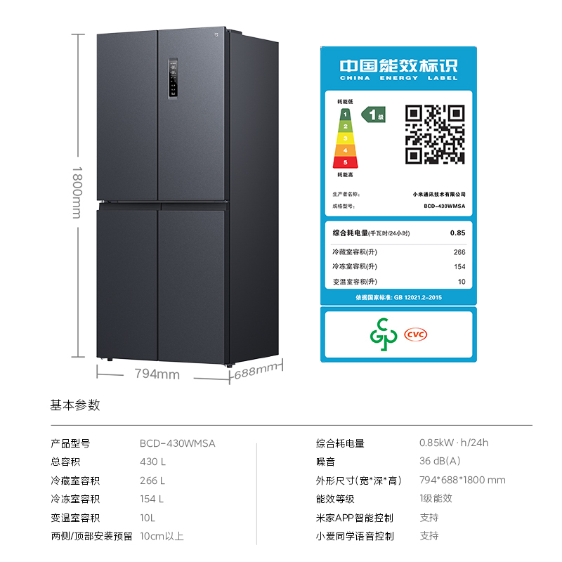 小米米家430升双变频一级能效十字双开门四开门家用电冰箱风冷无霜双档变温保鲜银离子除菌净味BCD-430WMSA高清大图