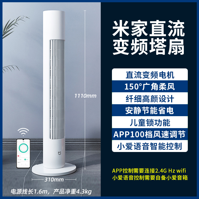 小米米家落地扇电风扇家用轻音节能省电立式摇头扇台式大风力宿舍B7|[APP控制]米家直流变频塔扇