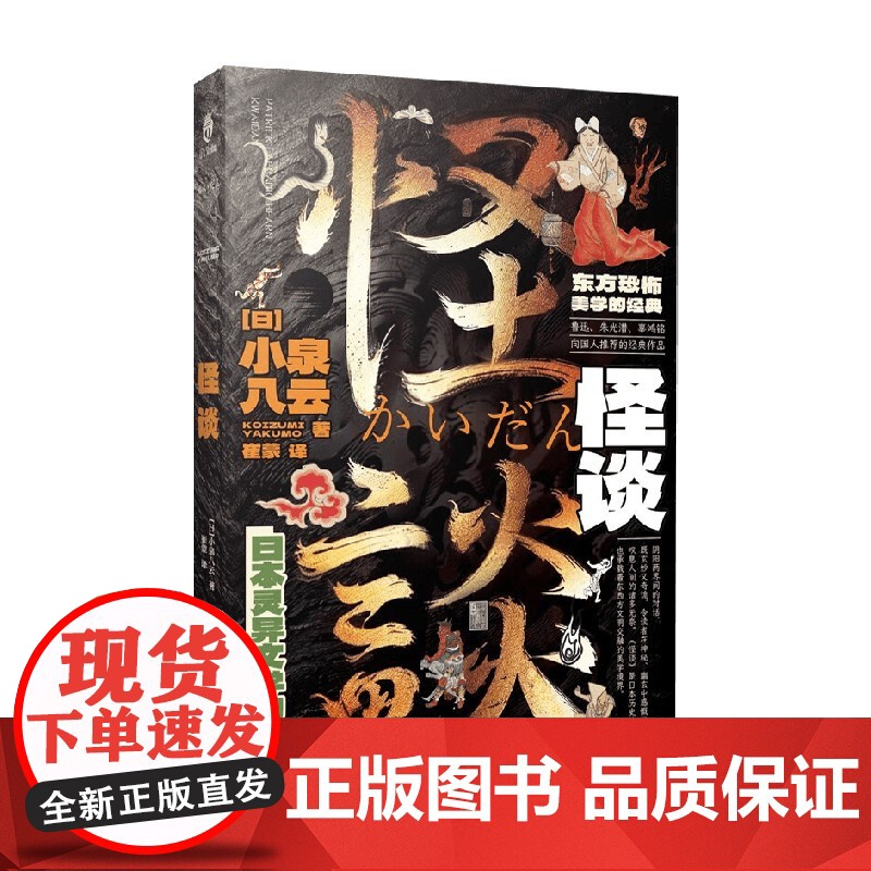 怪谈 小泉八云 著 小说高清大图