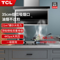 TCL油烟机CXW-360-301L-A抽油烟机侧吸式7字型单烟机吸油烟机苏宁自营排油烟机抽烟机家用大吸力
