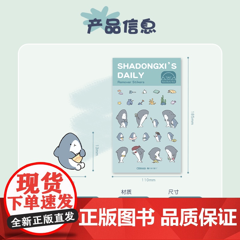 [图书周边]bibi动物园卡通贴纸-鲨东西01高清大图