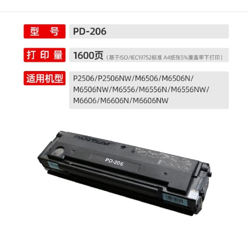 奔图PD-206原装硒鼓 适用P2506NW M6506NW M6556 M6606打印机碳粉墨盒(约1600页)