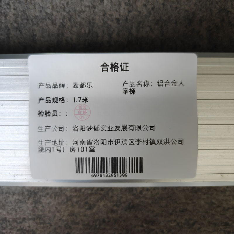 麦都乐 铝合金人字梯 1.7米/个高清大图