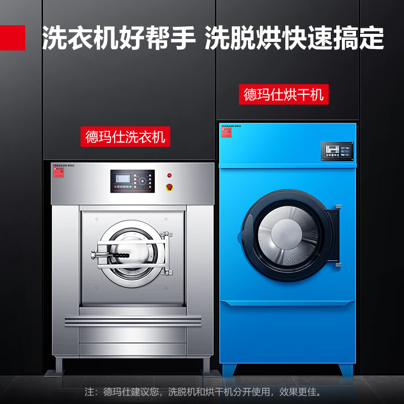 德玛仕demashi酒店宾馆大容量干衣机商用烘干机30kg干洗店大型专业