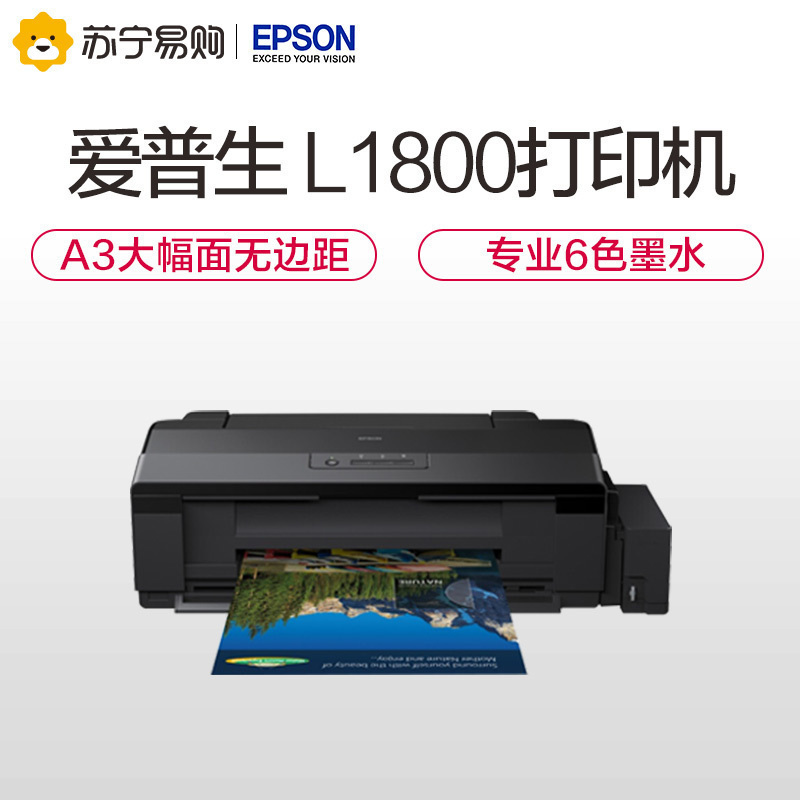 爱普生(EPSON) 墨仓式L1800 A3+影像设计 彩色喷墨打印机 连供 6色 学生打印作业打印 套餐四