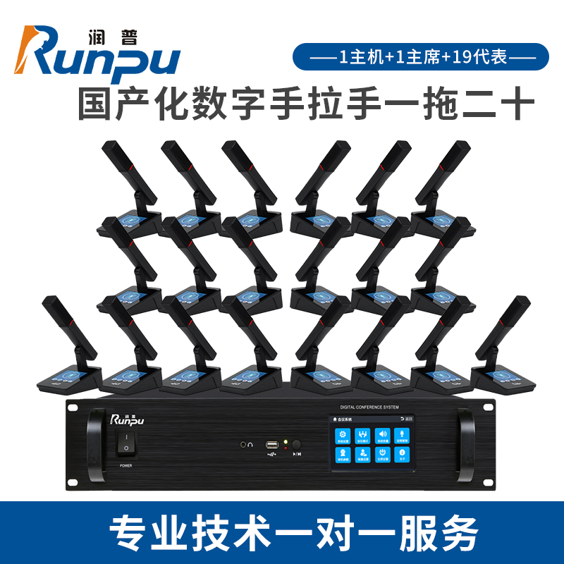 润普国产化手拉手系统RP-YS6880(1+20)专业有线手拉手麦克风会议话筒鹅颈桌面方杆一拖二十