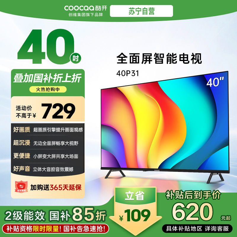 创维酷开40P31 40英寸电视机 全高清画质 快速投屏电视 无边护眼全面屏 防蓝光教育电视 WIFI网络液晶彩电