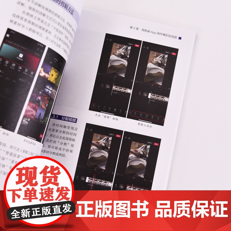 短视频拍摄与剪辑零基础一本通 短视频拍摄教程书图文制作技巧剪映短视频剪辑教程后期处理摄影vlog拍摄剪辑高清大图
