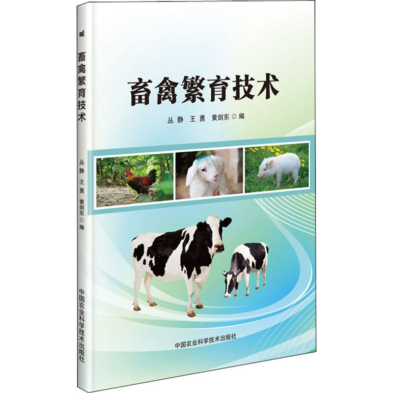 【M】畜禽繁育技术-9787511646408