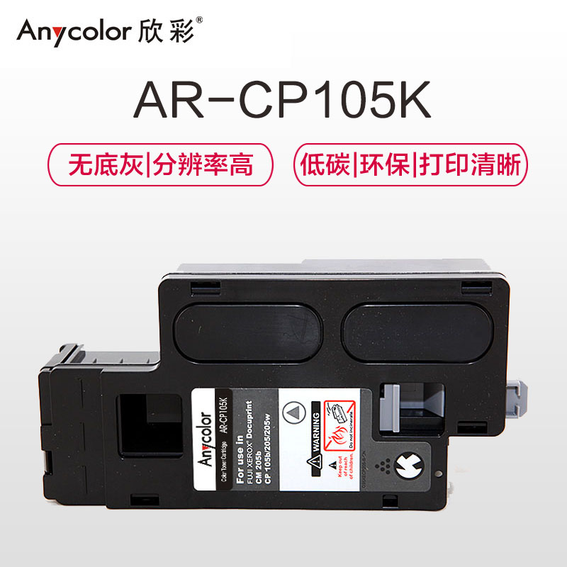 欣彩（Anycolor）CP105b粉盒（专业版）AR-CP105K黑色 CT201595适用施乐CP105b 205b高清大图
