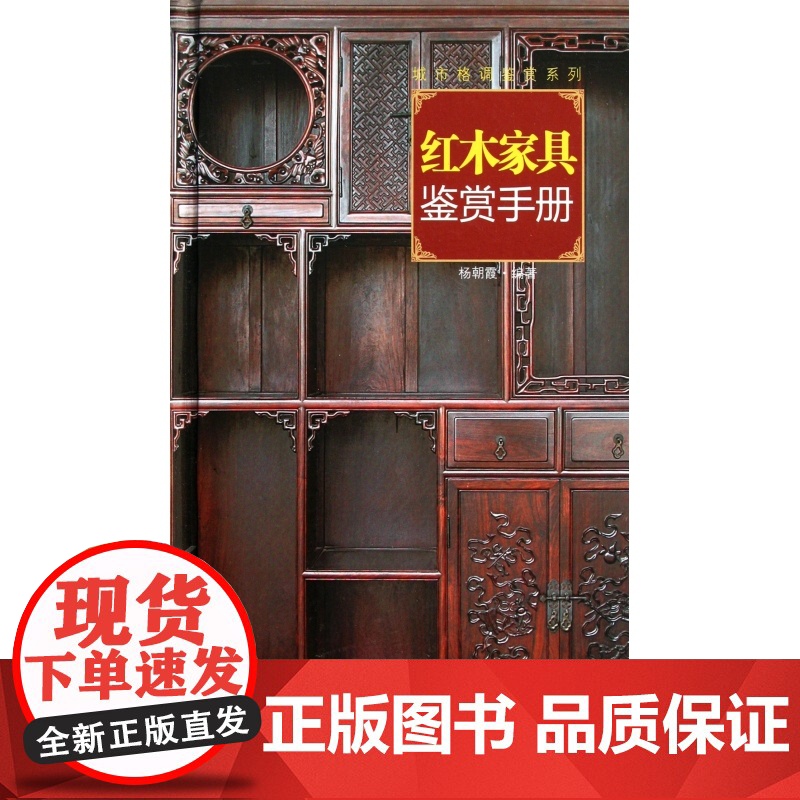 红木家具鉴赏手册(精)/城市格调鉴赏系列高清大图