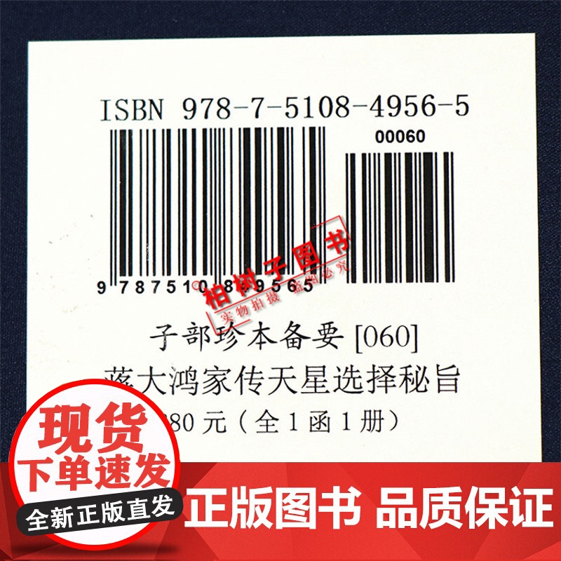 子部珍本备要第060种:蒋大鸿家传天星选择秘旨高清大图