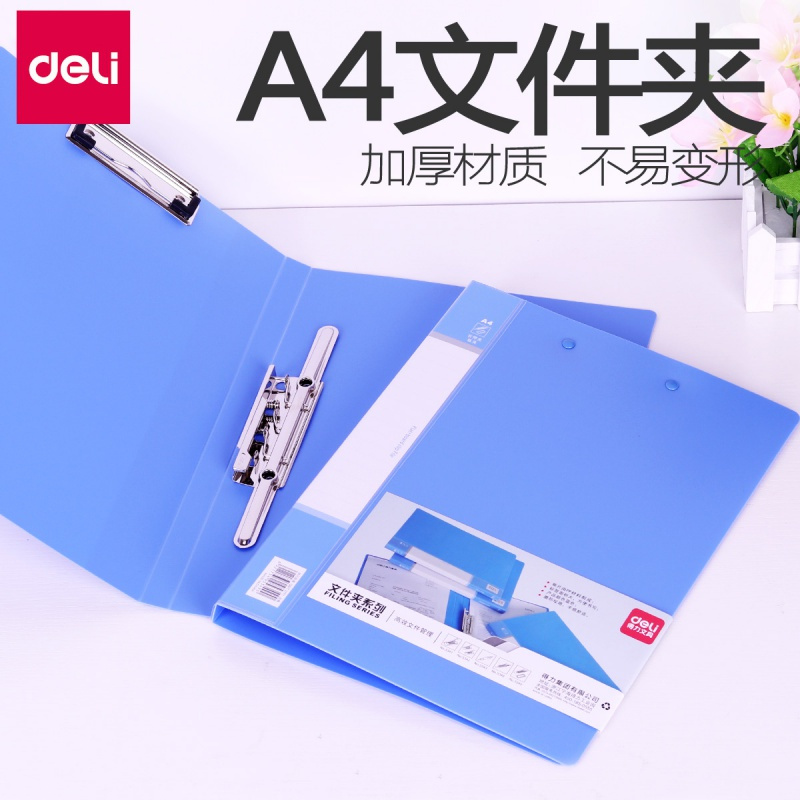 得力 5348 A4 强力长押夹+插袋文件夹 310*240*20mm (一个装)档案夹