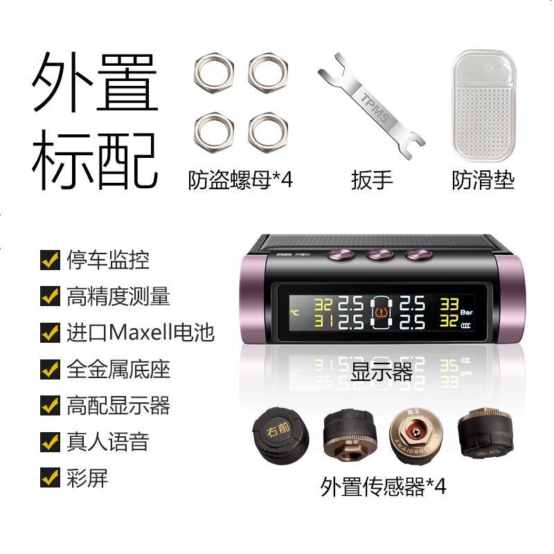 [补贴10%]胎牛胎压监测器内置通用无线太阳能高精度汽车轮胎检测监测仪 外置 N07WYS-进口电池-停车监控-