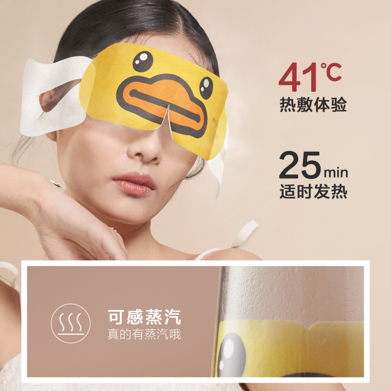 珍视明小黄鸭蒸汽眼罩薰衣草10片/1盒