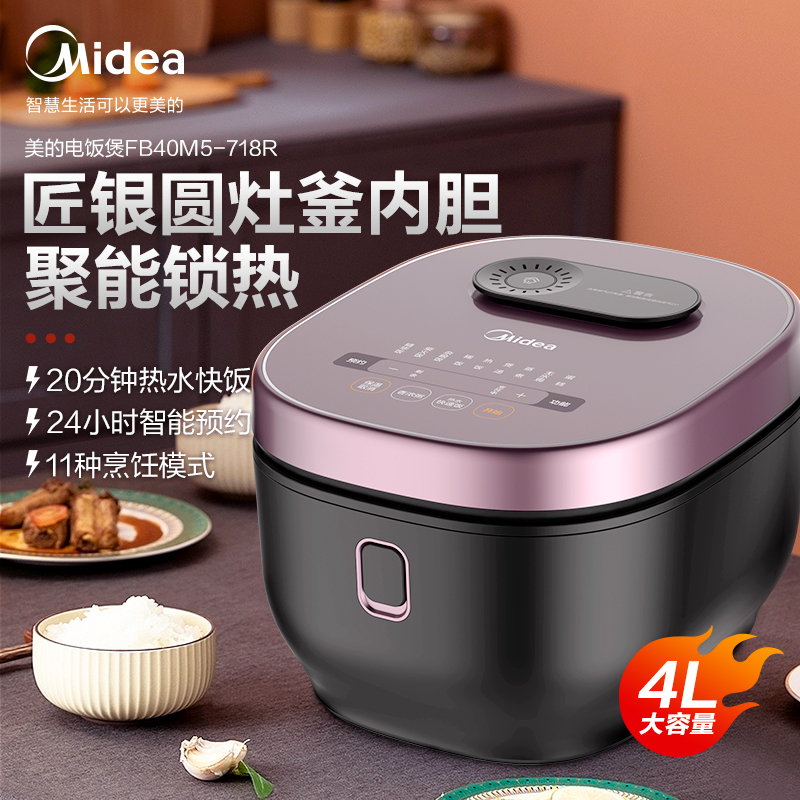 美的(Midea)电饭煲家用电饭锅多功能煲煮粥蒸饭智能预约定时迷你微压全自动煮饭锅MB-FB40M5-718R高清大图