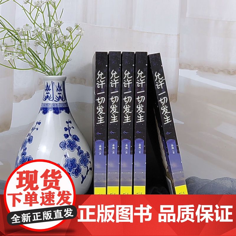 允许一切发生正版 真正强大的人允许一切发生 过不紧绷松弛的人生 给当下年轻人的治愈成长哲思书励志哲思书 正版书籍高清大图