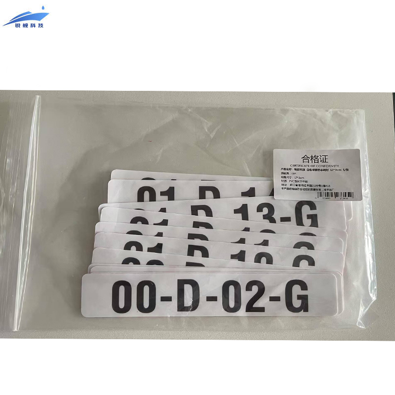 锐舰科技 白色裙板标志耗材 17*3cm 1/张高清大图