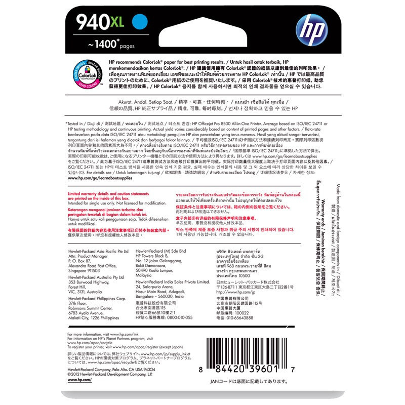 惠普(HP)C4907AA 940XL 彩色青色墨盒(墨盒/墨水)(适用 HP 8000A 8500 8500A)