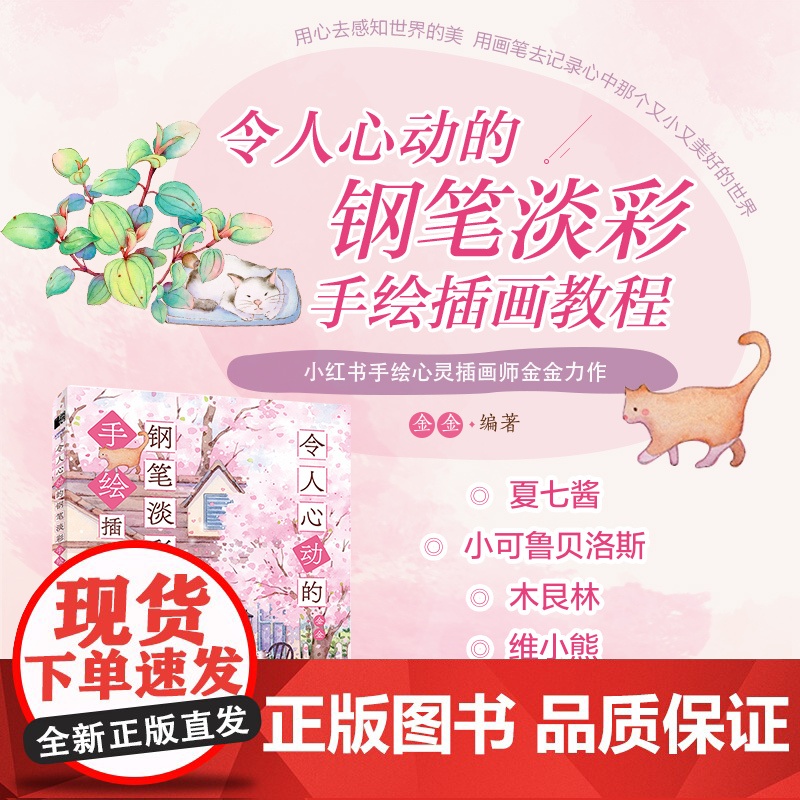 令人心动的钢笔淡彩手绘插画教程高清大图