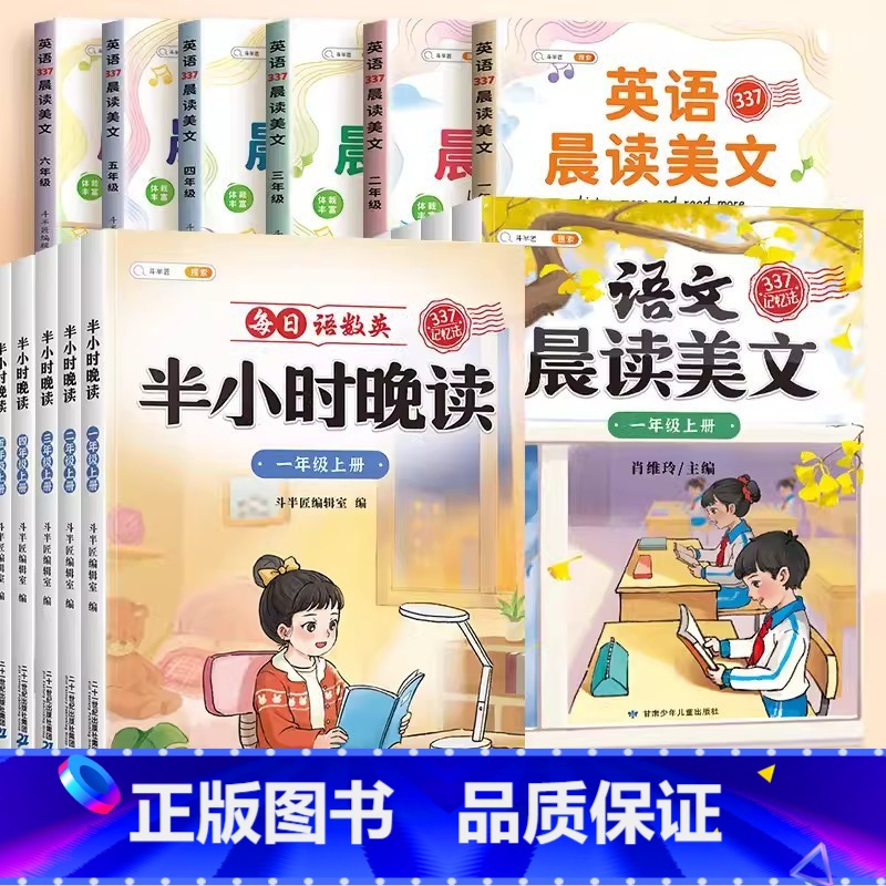[晨晚共读]晚读+语文晨读+英语晨读 五年级下 [正版]半小时晚读一年级二年级三四五年级上册小学生语文句子数学英语晨诵美