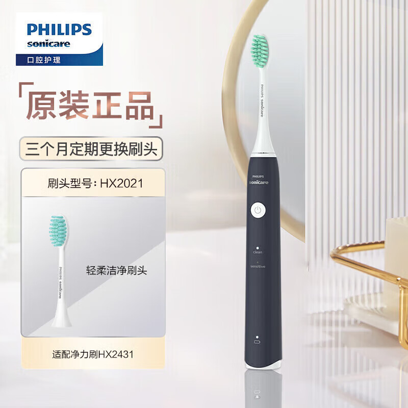 飞利浦(PHILIPS)电动牙刷 成人声波震动牙刷 净力刷 2种模式 温和清洁 深蓝色 HX2431/06