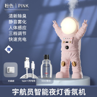 太空人香薰机智能人体感应小夜灯家用除异味自动喷香机喷雾香氛机 粉色
