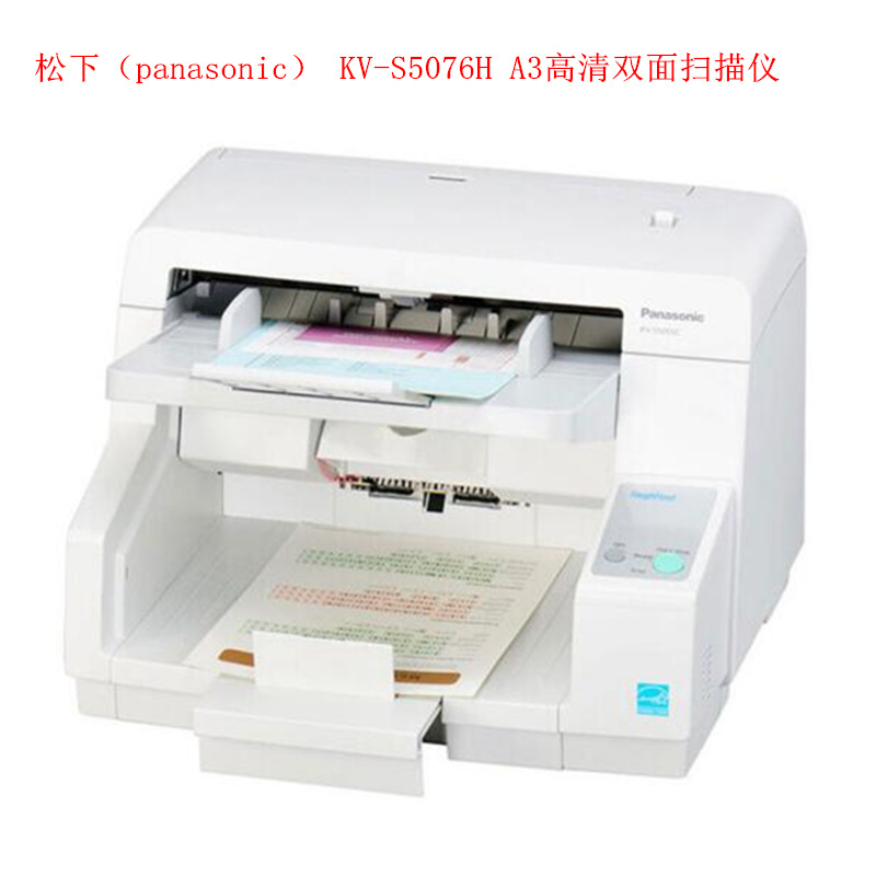 松下(Panasonic) KV-S5076H A3高清双面彩色扫描仪 高速扫描仪 档案卷宗文档 白色
