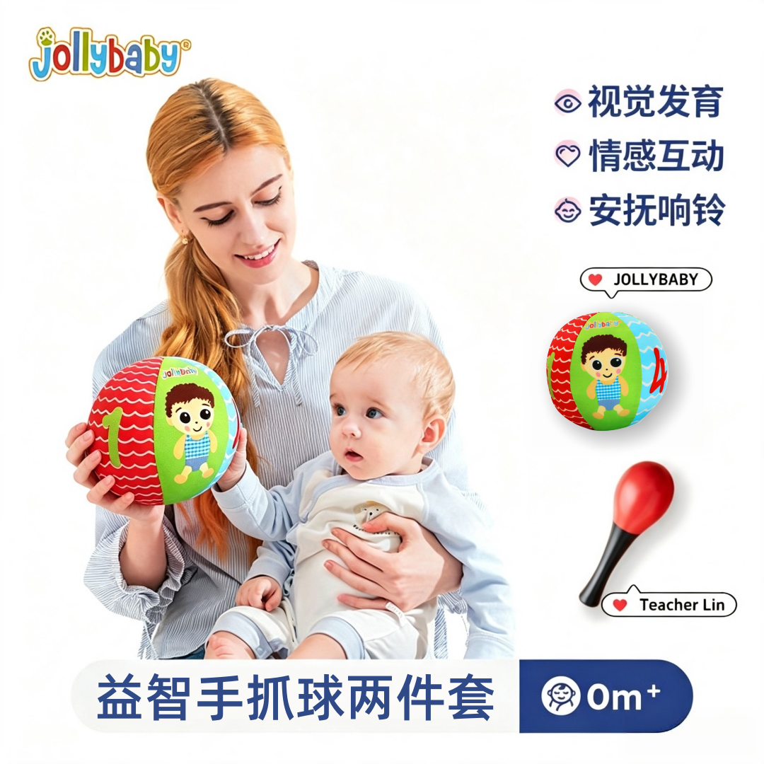 【两件套】Jollybaby手抓球婴儿红球幼儿抚触球追视感统训练1663 【益智手抓布球+沙锤】两件套jollybaby