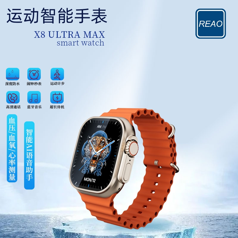 泺澳(REAO) 智能手表X8 MAX活力橙