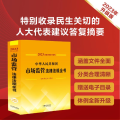中华人民共和国市场监管法律法规全书 含规章及文书范本 2023