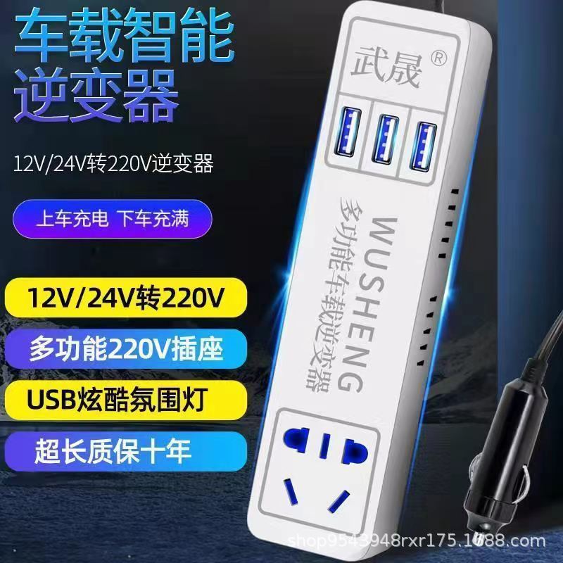 [补贴10%]汽车货车12V/24V转220V多功能车载逆变器转换器手机插座式充电器高清大图