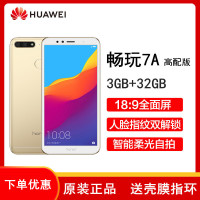 原封【送壳膜+指环】荣耀畅玩7A 3GB+32GB 人脸指纹解锁 公开全网通4G高配版智能手机 后置双摄（铂光金） 支持大字体 大音量 老年人使用更方便的手机
