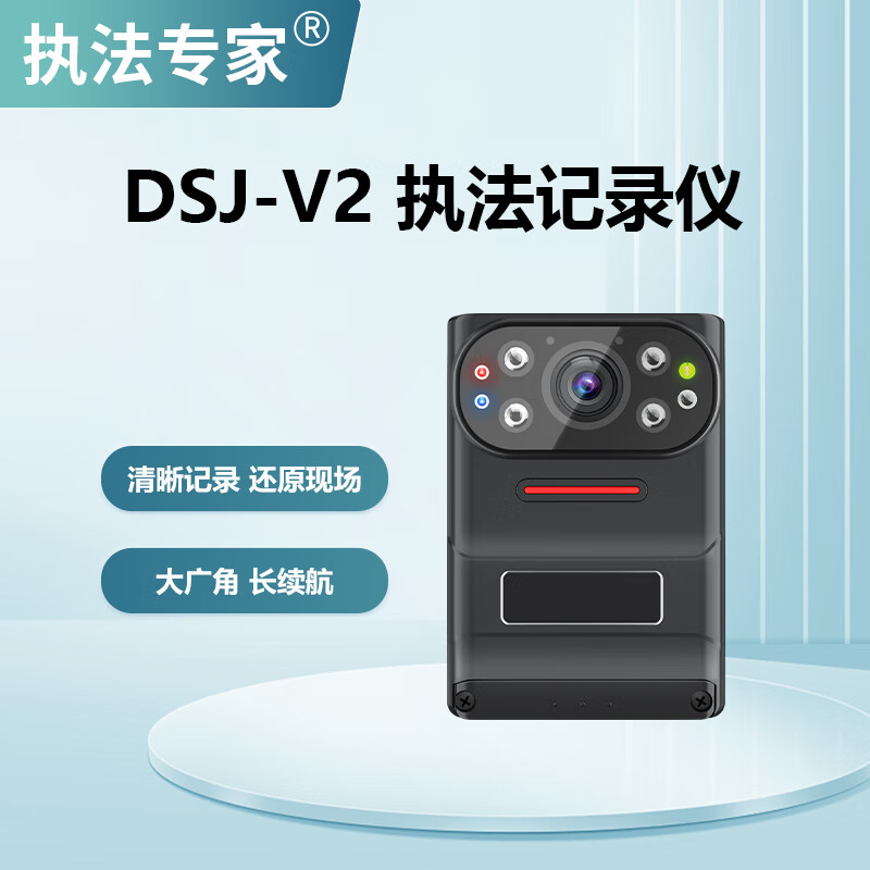 执法专家 DSJ-V2 256G续航版 工作记录仪 (计价单位:台) 黑色