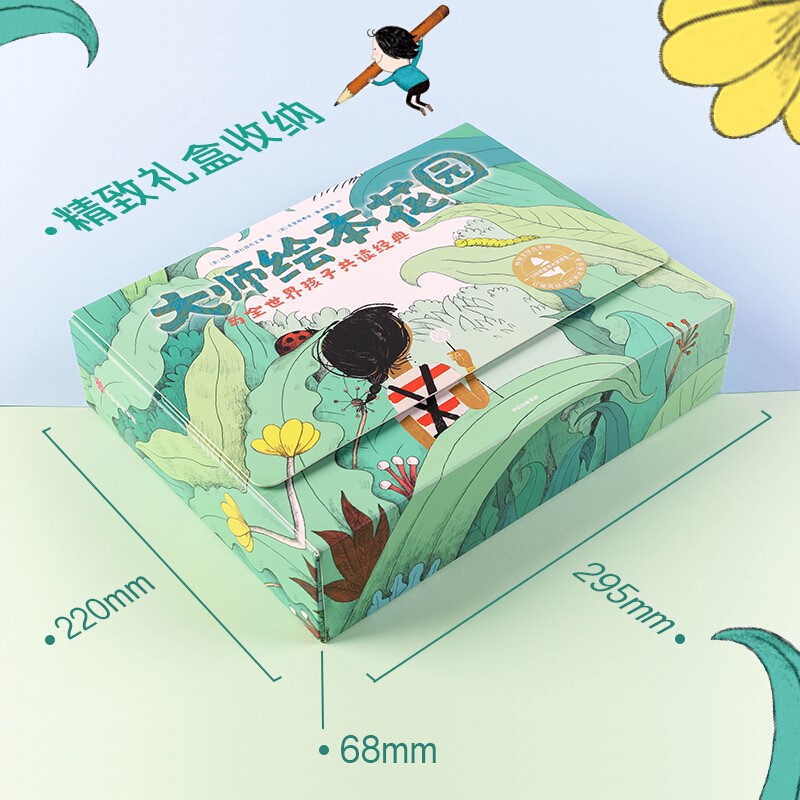 大师绘本花园 [正版]大师绘本花园 与全世界孩子共读经典 15册 给儿童绘本精选 获奖大师作品情商教养绘本3-4-5-6高清大图