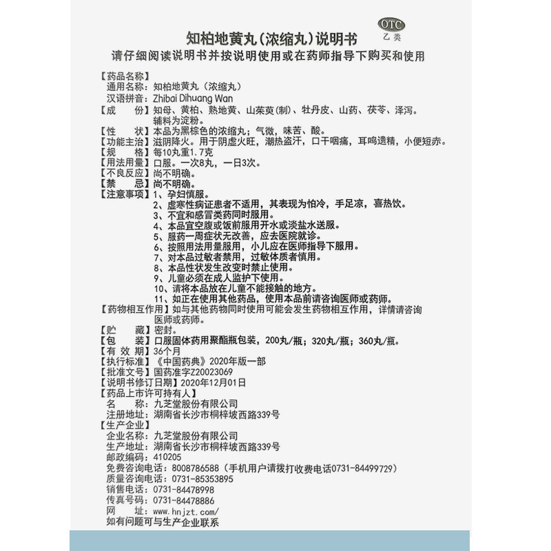 九芝堂 知柏地黄丸200丸*1瓶/盒 阴虚火旺口干嗓子疼耳鸣遗精滋阴降火尿黄