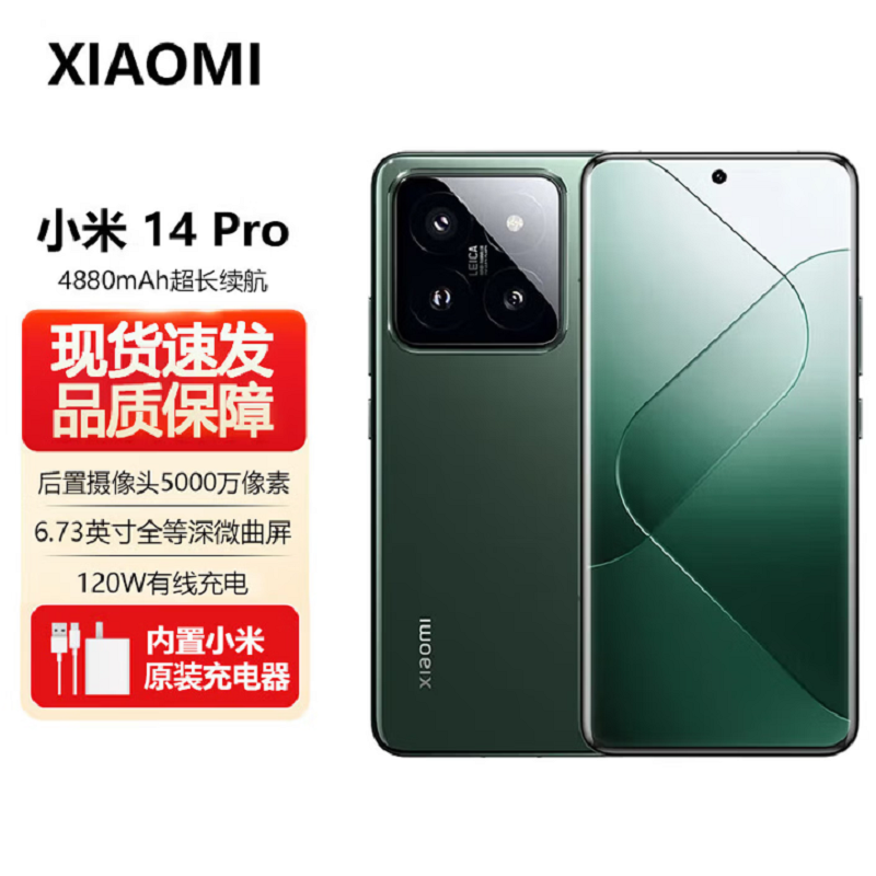 小米14 Pro 12GB+256GB 岩石青 骁龙8Gen3 5G 2K微曲屏 120W快充 徕卡光学镜头 光影猎人900 智能手机高清大图