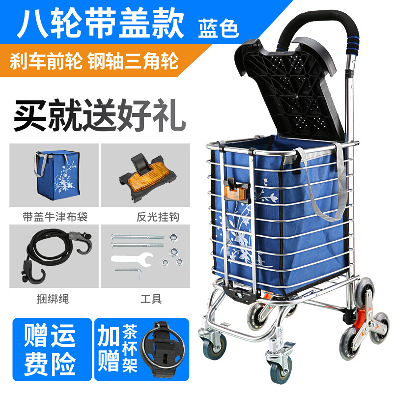 老年购物车手推可坐爬楼买菜小拉车 购物车 拉杆车折叠便携手拉车 八轮加粗前轮带刹车带盖宝蓝色_803