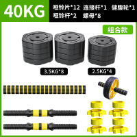 哑铃男士健身家用器材一对亚铃可调节重量20kg/30/40公斤杠铃套装卓妈妈 运动升级40公斤（20KG*2）高品质健腹轮/收藏有礼