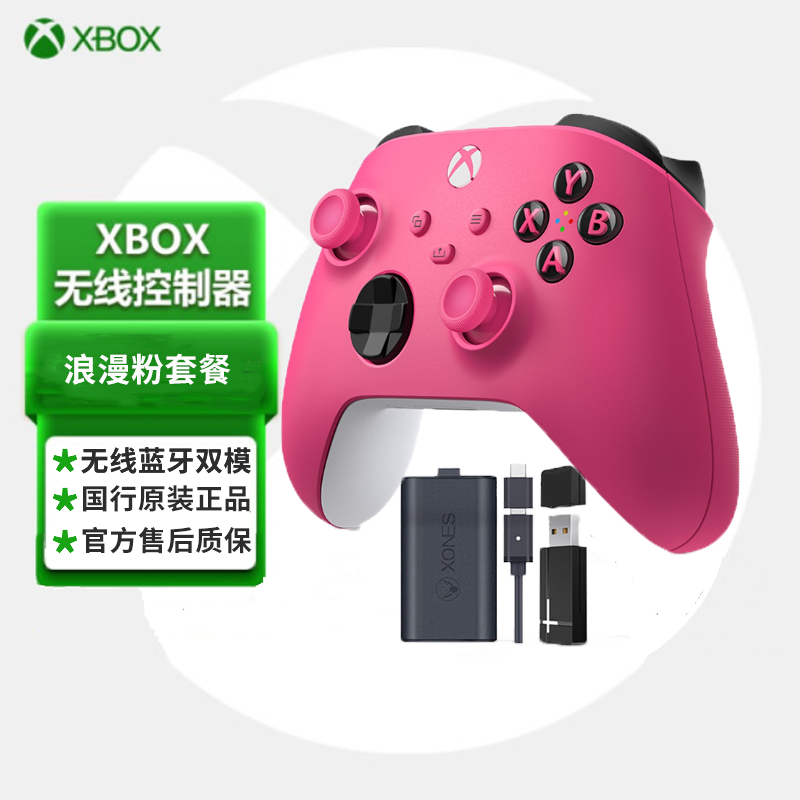 Xbox Series X/S 蓝牙手柄 新款无线控制器 PC游戏手柄 Steam手柄 浪漫粉+无线接收器+专用充电电池