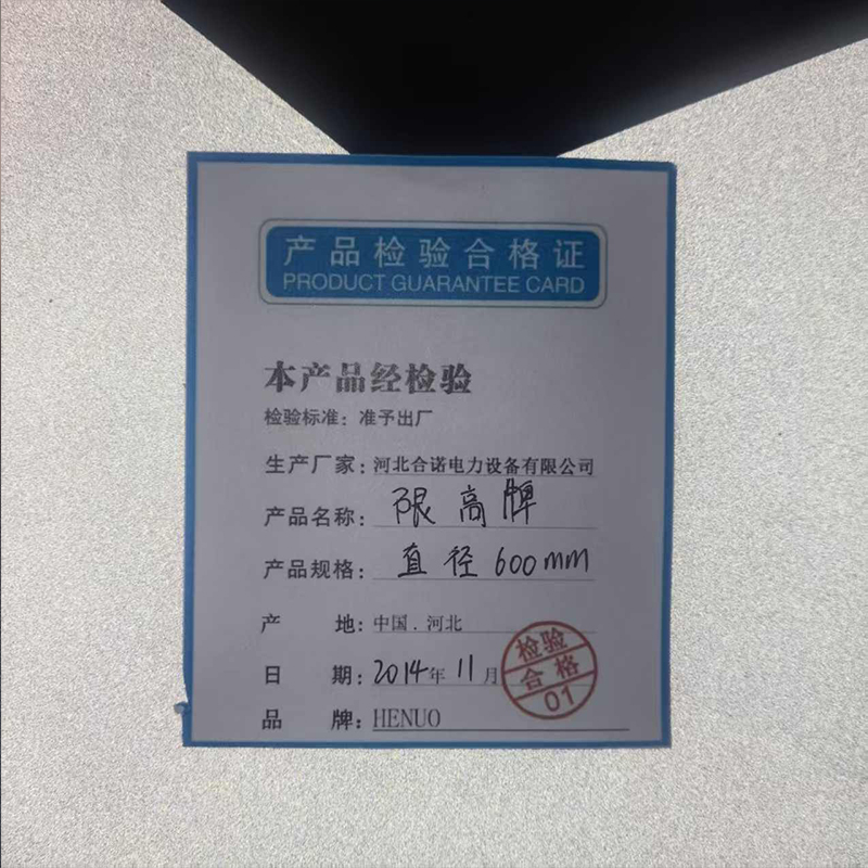 HENUO 限高牌 直径600mm 个高清大图