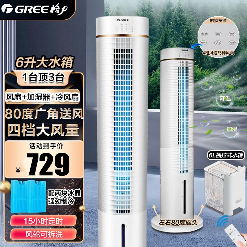 格力(GREE)空调扇水冷塔扇风扇遥控冷风机4档风速6L/升大水箱降温加湿冷风扇移动塔扇KS-0605Dg