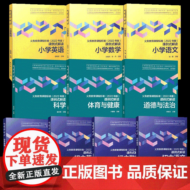 正版义务教育课程标准(2022年版)课例式解读小学语文 徐鹏主编课标修订组核心成员解读 教育科学出版社视频资源高清大图
