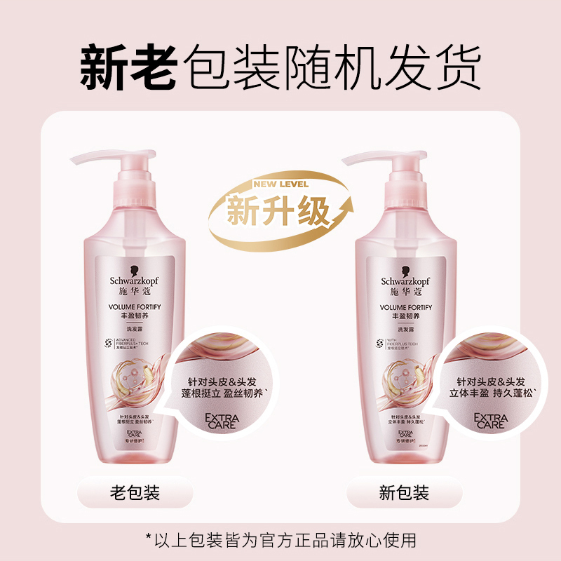 Schwarzkopf施华蔻丰盈韧养洗发露蓬松洗头水柔顺控油防断发洗发露600ml