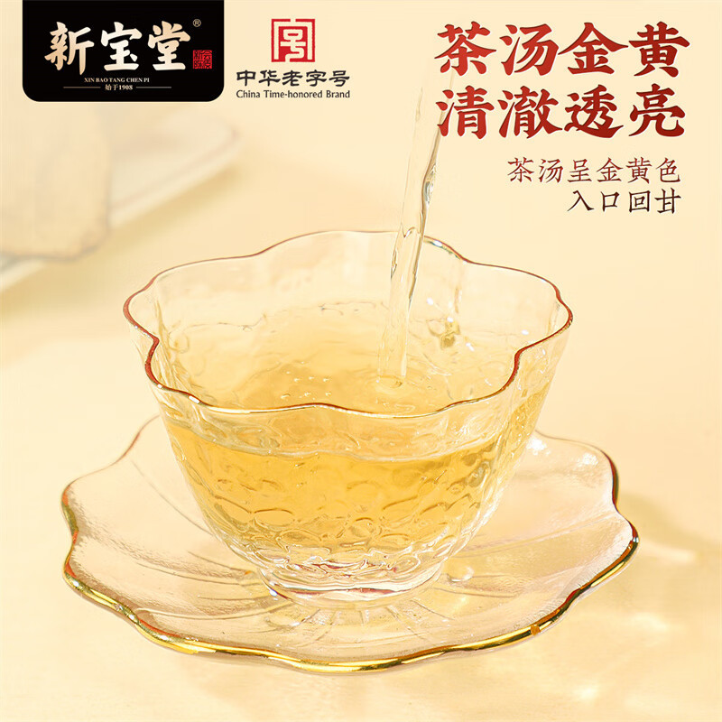 新宝堂 十年 陈皮养生茶 50g(单位:筒)高清大图