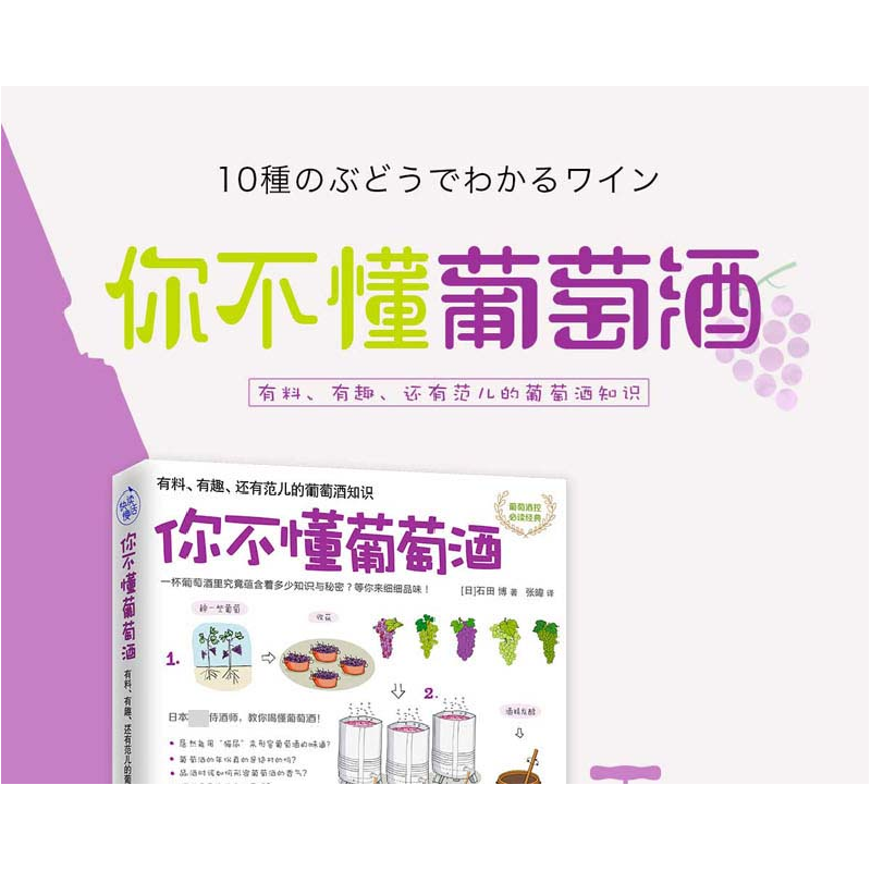 正版新书]你不懂葡萄酒(日)石田博 著;张暐 译 著9787539990446高清大图